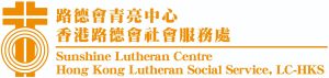 Sunshine Lutheran Centre, Hong Kong Lutheran Social Service, LC-HKS