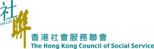 The Hong Kong Council of Social Service